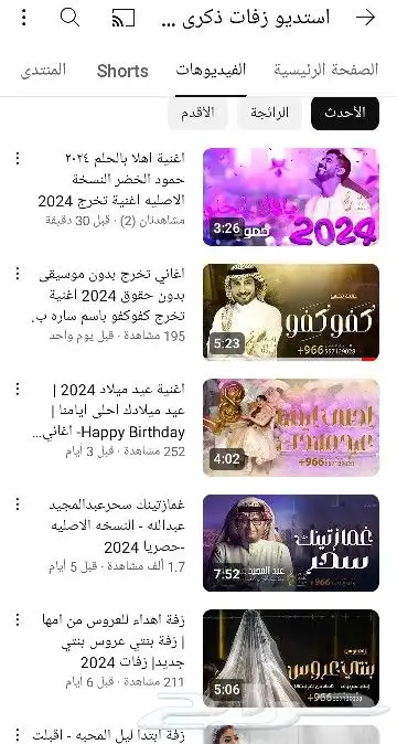 استديو شيلات زفات بالاسماء حسب الطلب 0