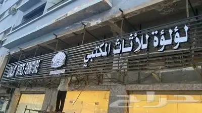 لوحات اعلانية للمحلات والشركات 3