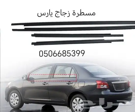 مسطرة باب زجاج خارجي سيارات تويوتا 2