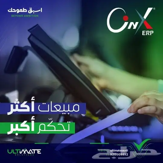 افضل سيستم محاسبي و اداري ل جميع القطاعات OnyxPro ERP 3