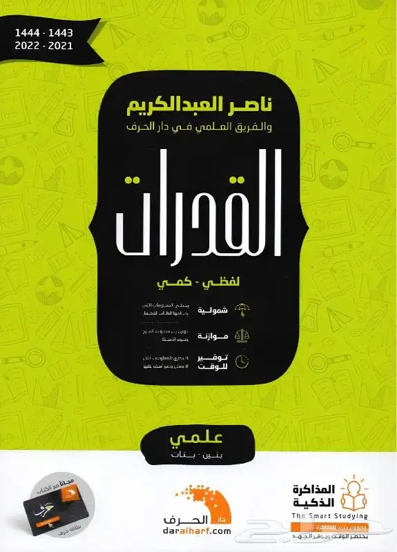 كتب قدرات pdf 3