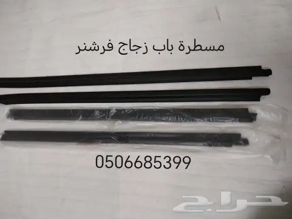 مسطرة باب زجاج خارجي سيارات تويوتا 7