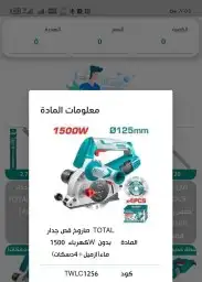 بيع صاروخ جدار 0