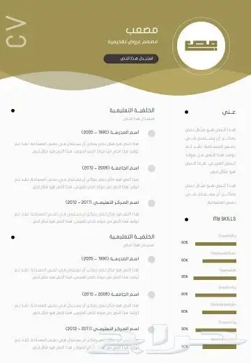 سيرة ذاتية عربي 2