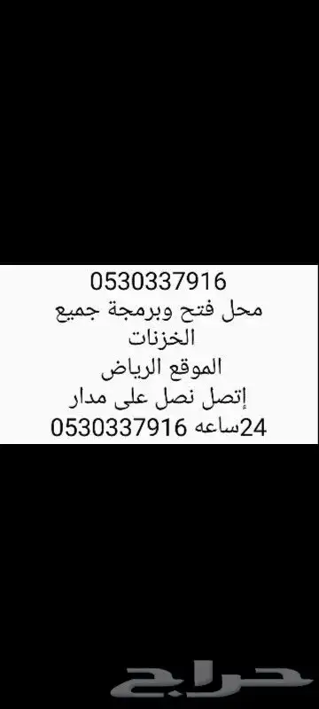 محل فتح وبرمجة جميع الخزنات 0