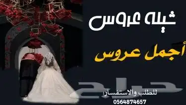 تنفيذ الشيلات باسم العروس والعريس 0