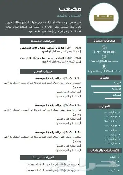 سيرة ذاتية عربي 5