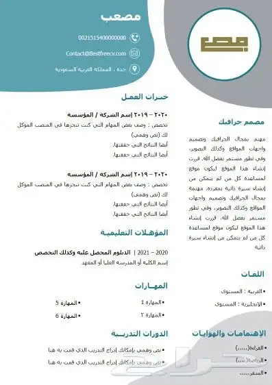 سيرة ذاتية عربي 4