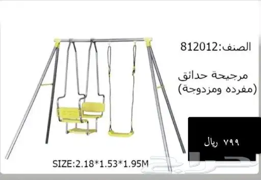 العاب ومراجيح اطفال نطاطات ترمبولين كل مايلزمك لطفلك توصيل 12