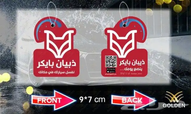 فواحات السيارات بشعارك الخاص 1
