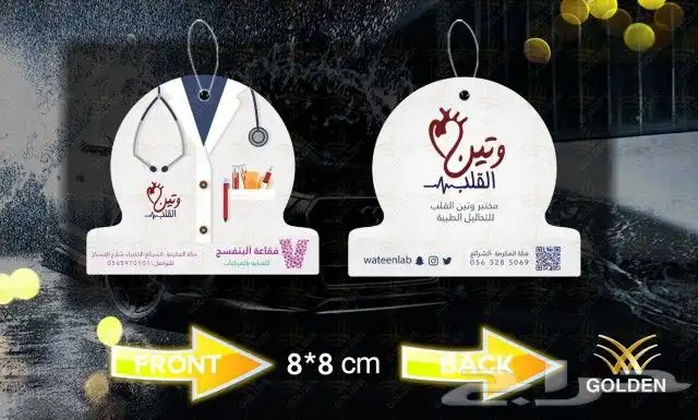 فواحات السيارات بشعارك الخاص 2