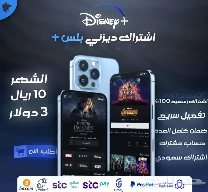 اشتراك ديزني بلس مشترك - Disney plus 0