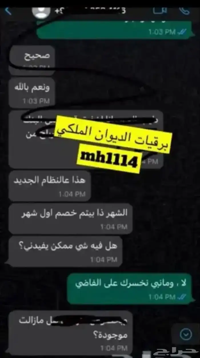 كتابة برقيات لطلب اعفاءات ومساعدة للديوان والامراء وارسالها 11