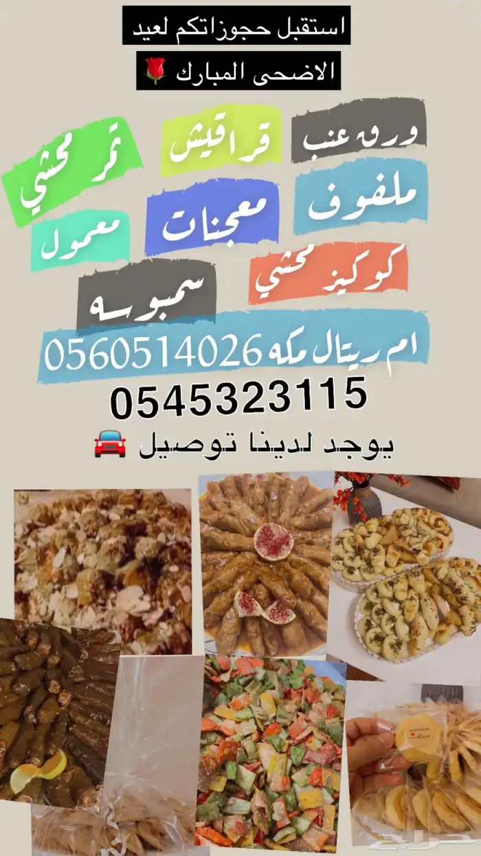 اسعارنا في متناول الجميع ورق عنب ملفوف سمبوسه قراقيش معجنات 16