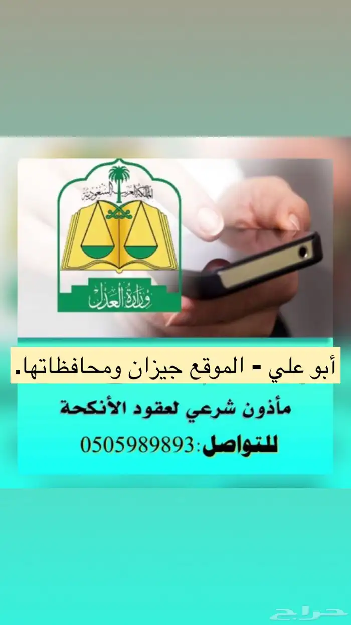 مأذون 0