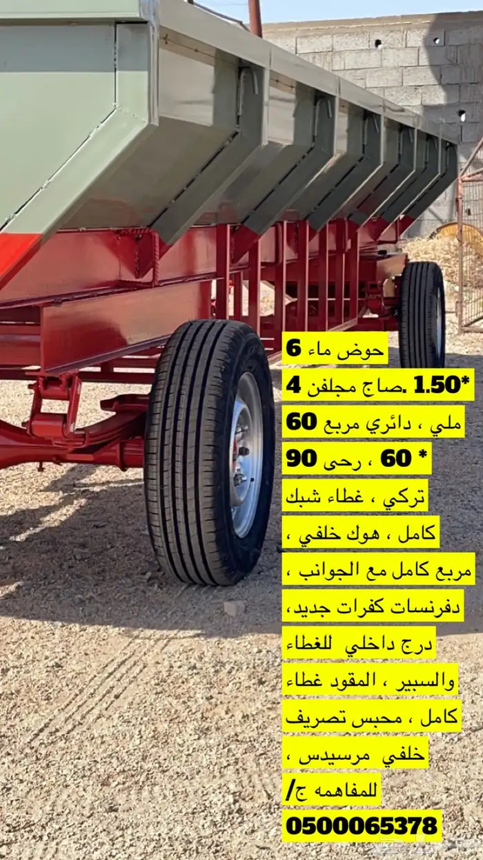 حوض ماء ابل 6  1.50 صاح مجلفن 4 ملي 2