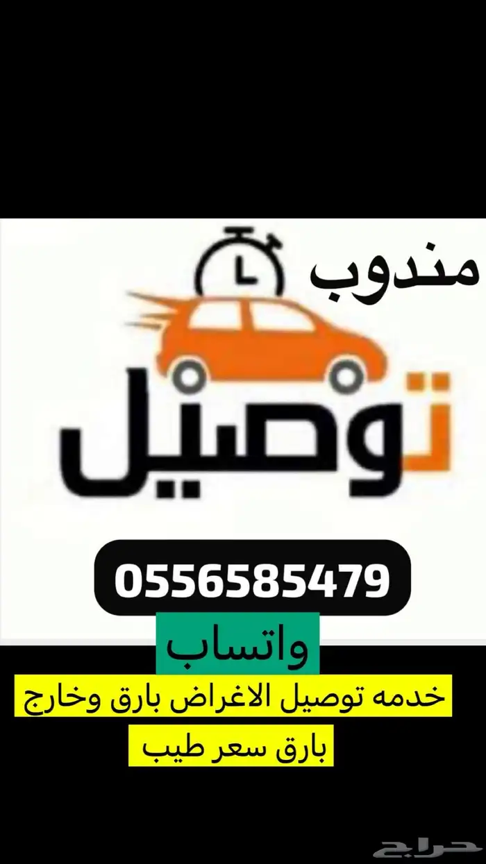 خدمه توصيل الاغراض مقاضي لبيت غاز ومويا كراتين 0