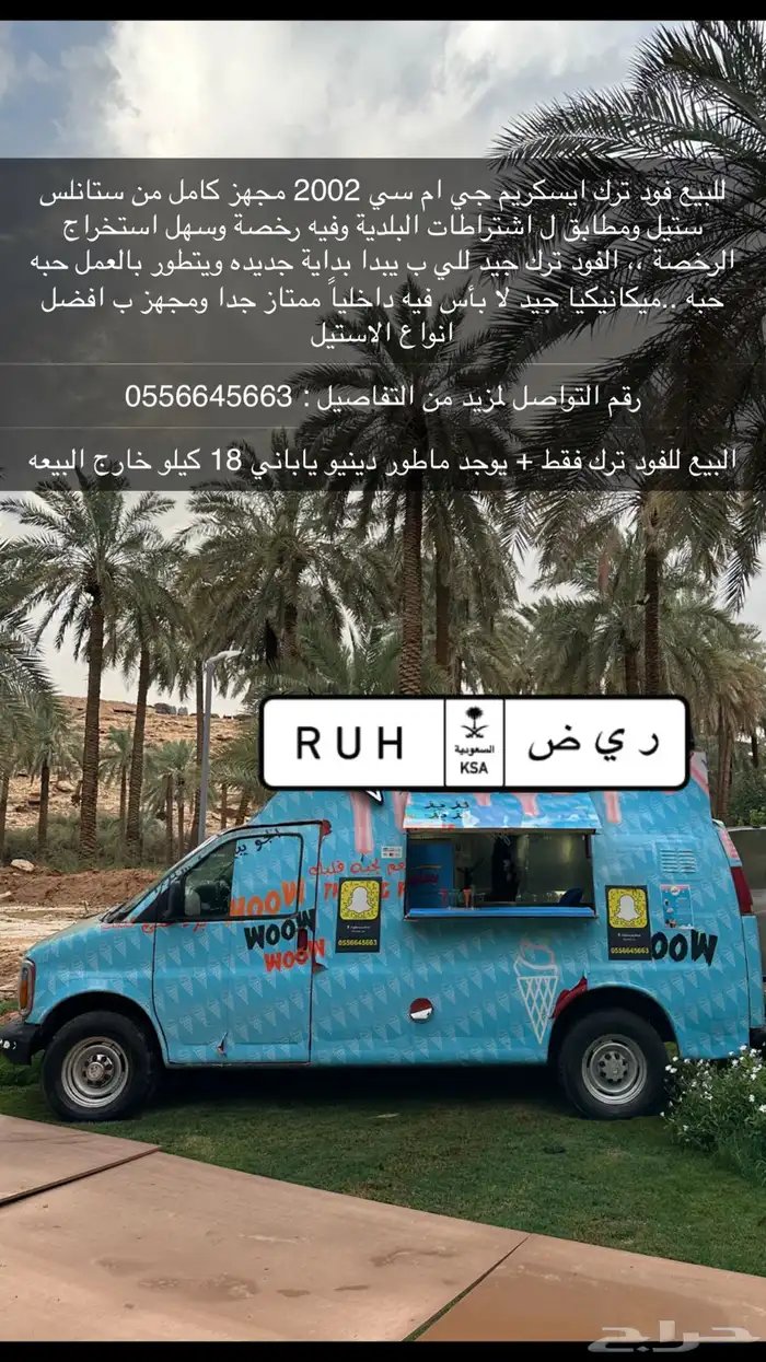 فود ترك ايسكريم 0