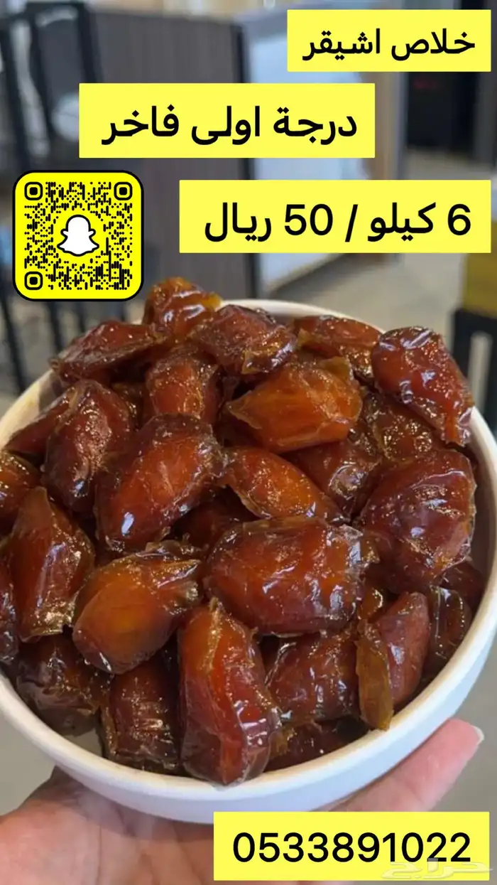 تمر خلاص اشيقر درجة اولى نص كيلو   6 كيلو 0