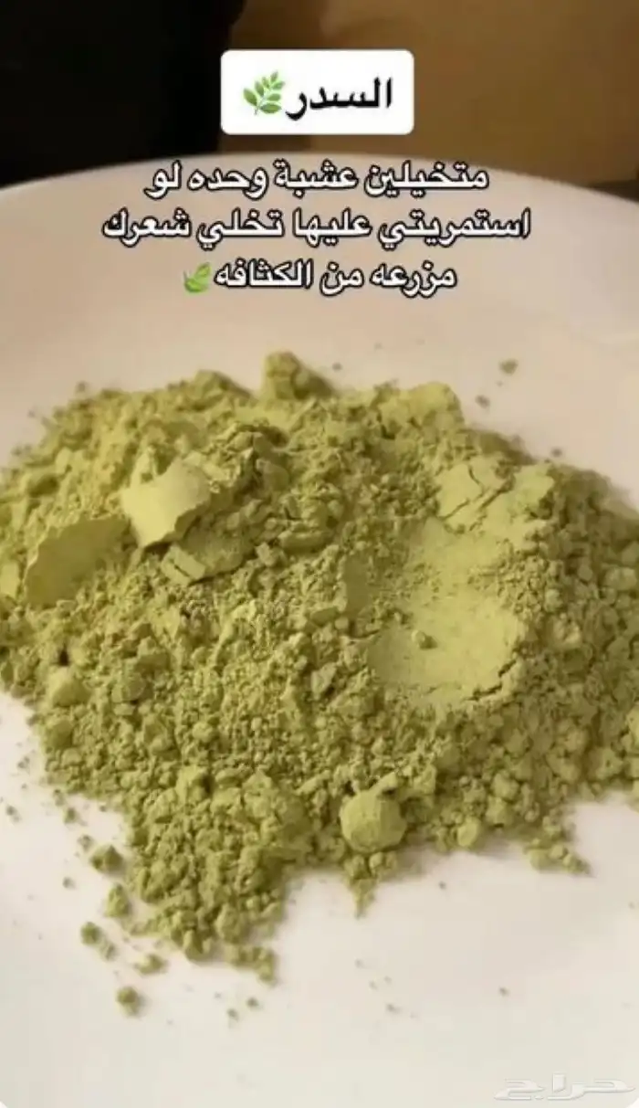 حناء وسدر المدينه المنوره عضوي100 0
