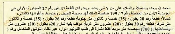 للبيع ارض بالجبيل العزيزية 1