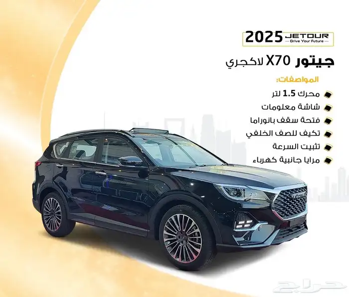 جيتور x70 2025 0