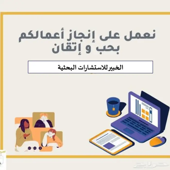 مشاريع التخرج والماجستير تكاليف تقارير واجبات أبحاث 12