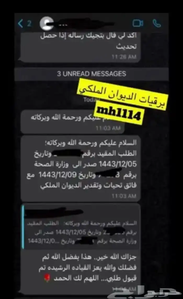 كتابة برقيات لطلب اعفاءات ومساعدة للديوان والامراء وارسالها 17