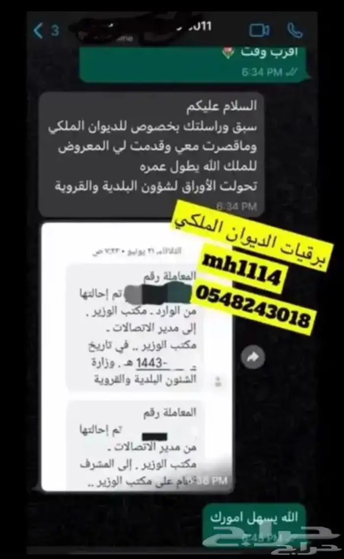 كتابة برقيات لطلب اعفاءات ومساعدة للديوان والامراء وارسالها 13