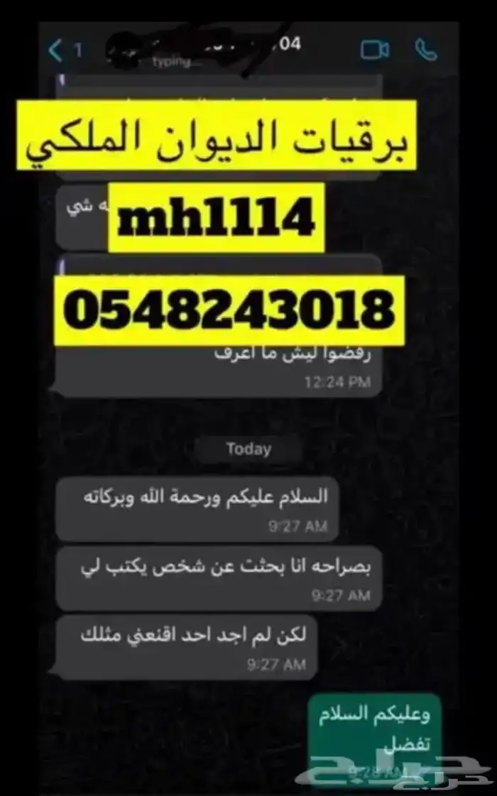 كتابة برقيات لطلب اعفاءات ومساعدة للديوان والامراء وارسالها 15