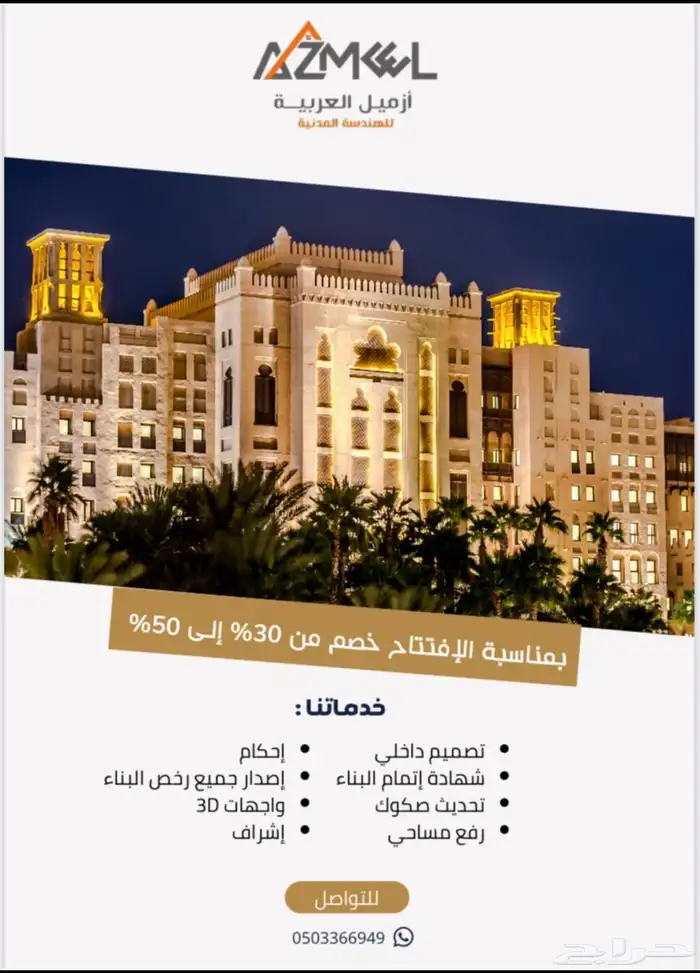 مكتب هندسي معتمد 0