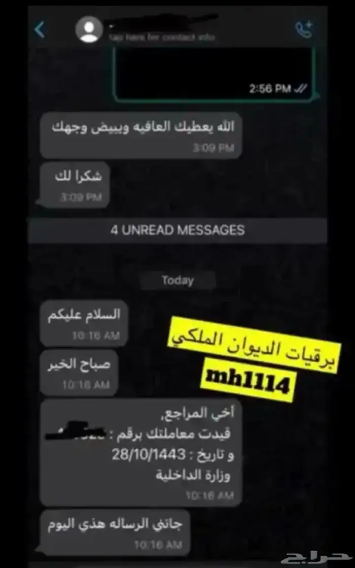 كتابة برقيات لطلب اعفاءات ومساعدة للديوان والامراء وارسالها 2