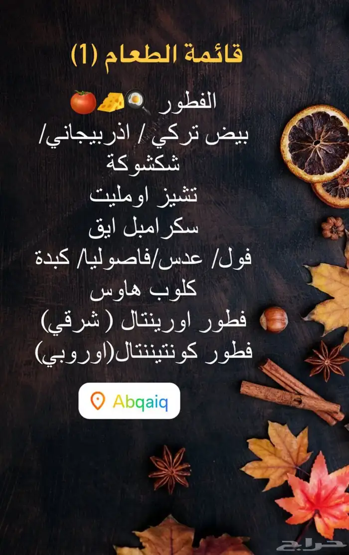 مطبخ غصون للمأكولات الشعبية 2