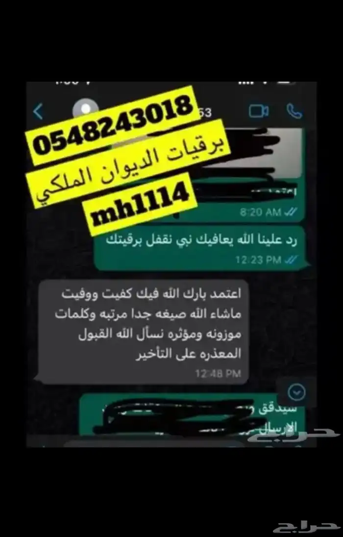 كتابة برقيات لطلب اعفاءات ومساعدة للديوان والامراء وارسالها 18