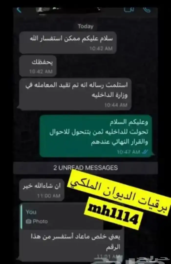 كتابة برقيات لطلب اعفاءات ومساعدة للديوان والامراء وارسالها 3