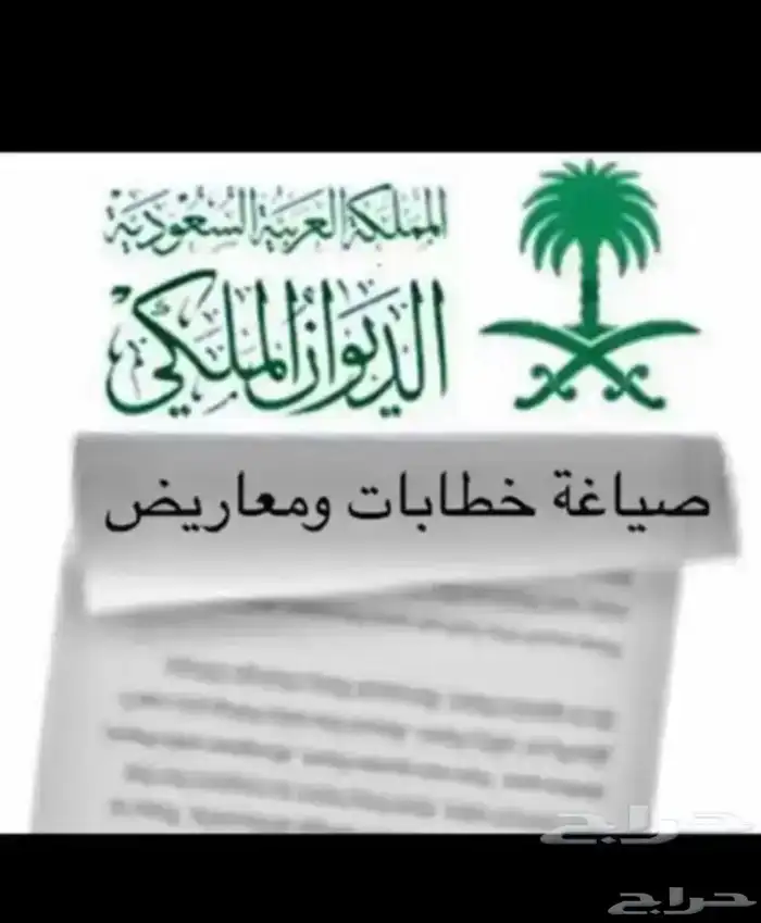 كتابة برقيات لطلب اعفاءات ومساعدة للديوان والامراء وارسالها 0