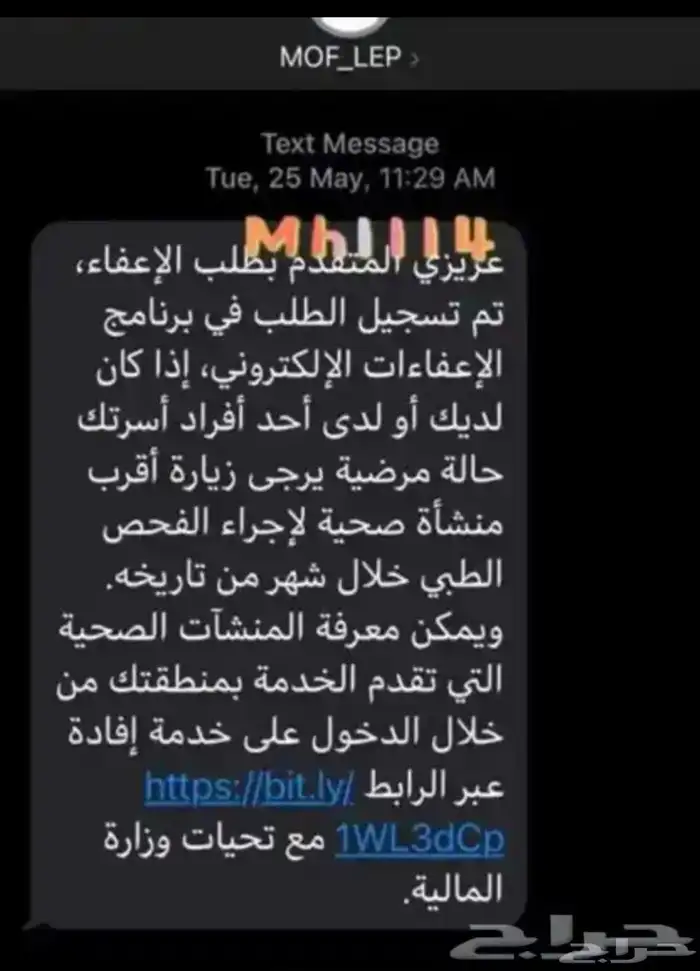 كتابة برقيات لطلب اعفاءات ومساعدة للديوان والامراء وارسالها 23