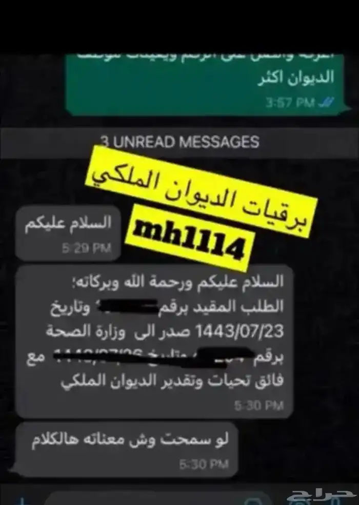 كتابة برقيات لطلب اعفاءات ومساعدة للديوان والامراء وارسالها 8