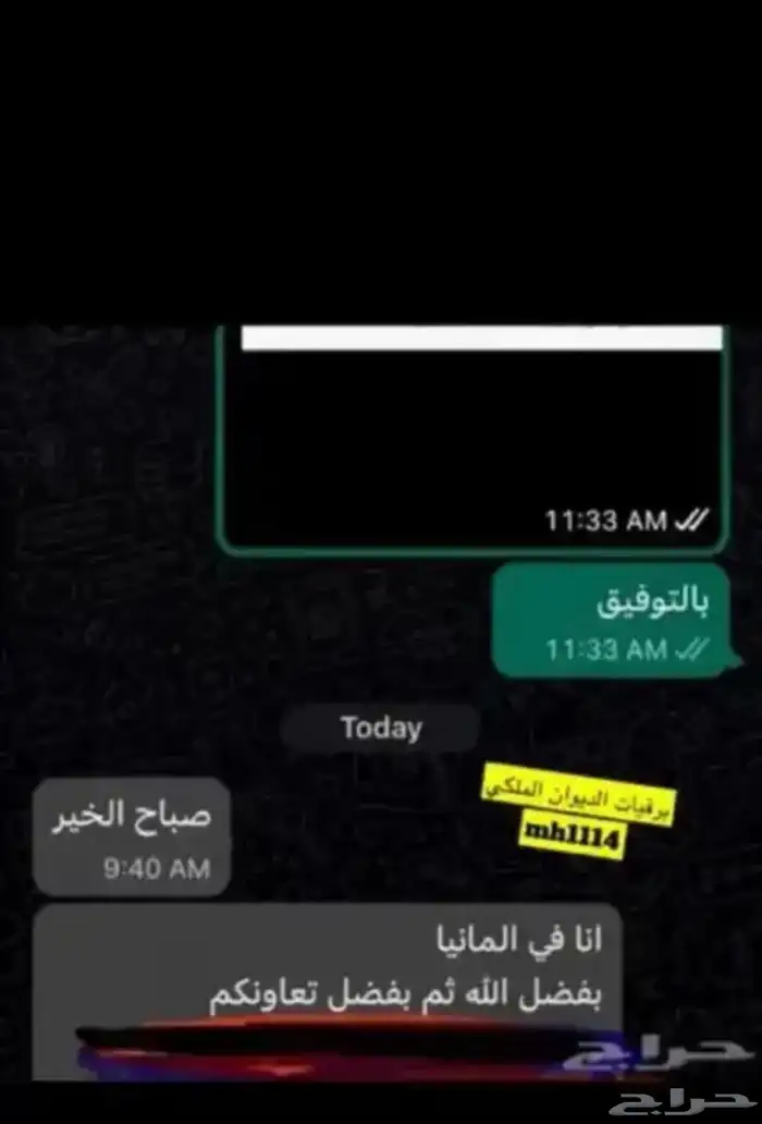 كتابة برقيات لطلب اعفاءات ومساعدة للديوان والامراء وارسالها 7