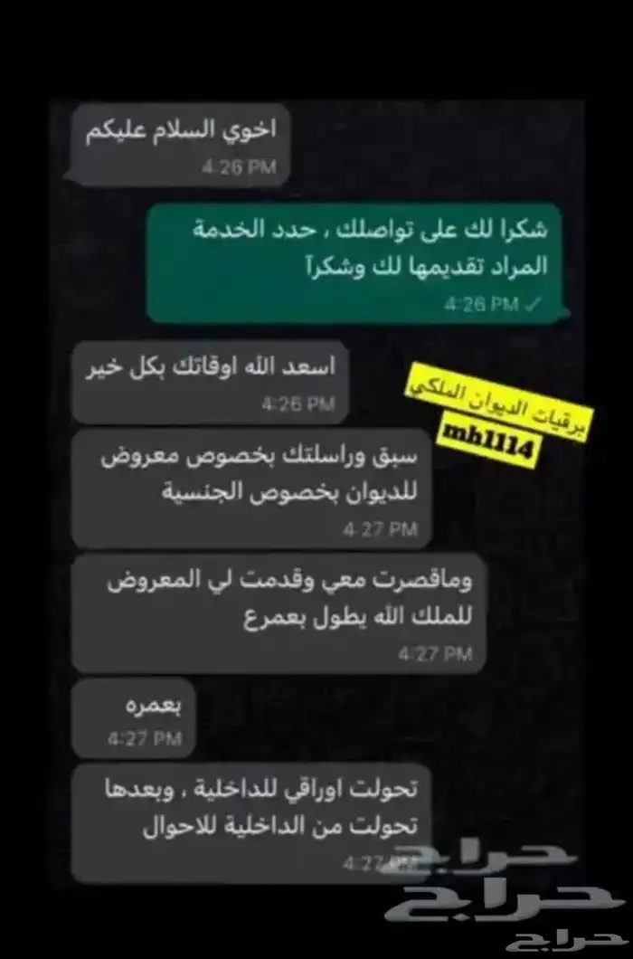 كتابة برقيات لطلب اعفاءات ومساعدة للديوان والامراء وارسالها 6