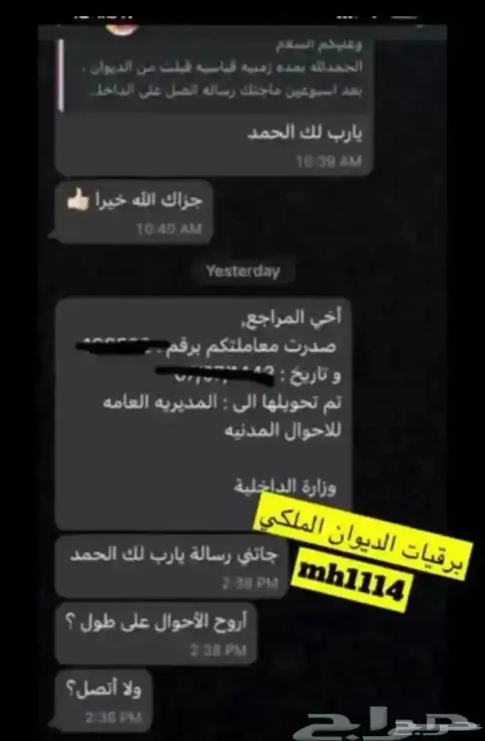 كتابة برقيات لطلب اعفاءات ومساعدة للديوان والامراء وارسالها 10
