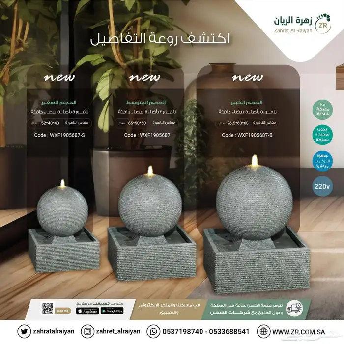 نوافير مميزة واسعار ما تتفوت 0