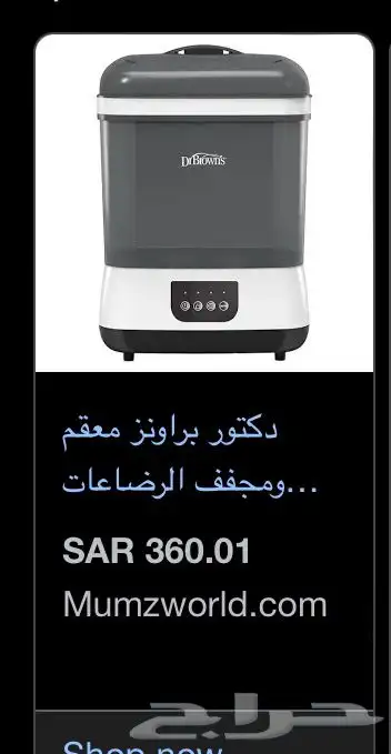 جهاز شفط حليب الصدر   معقم ومجفف رضاعات ولهايات 2