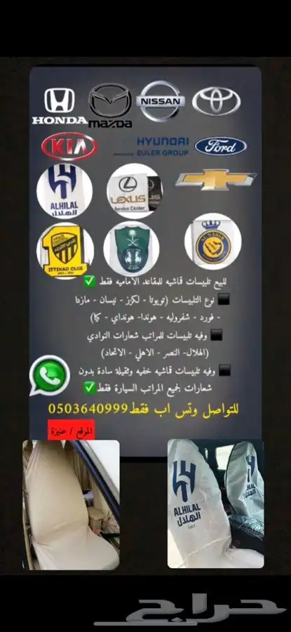 تلبيسات السيارات عرض 0