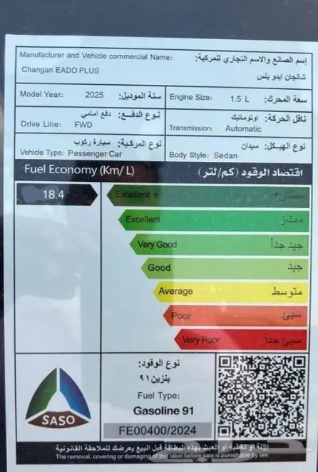افضل العروض التمويليه شانجان ايدو بلس 2025 Trend 13