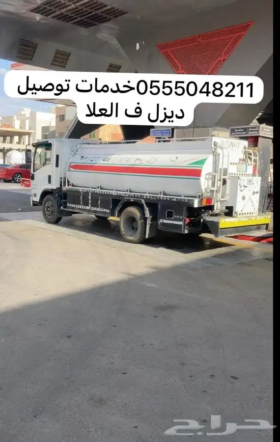 خدمات توصيل ديزل العلاء 0