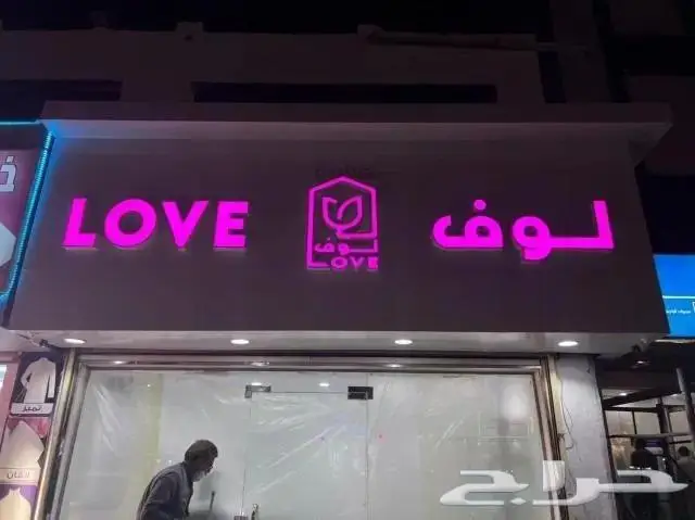 ضمان سنتين تصنيع وتركيب الحروف البارزة باسعار مغرية 2