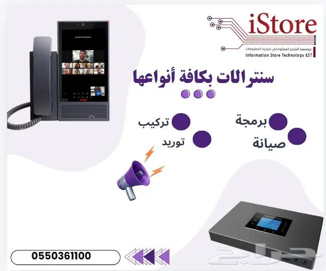 تركيب وتوريد سنترال جراند ستريم وسنترال IP قي الرياض 0