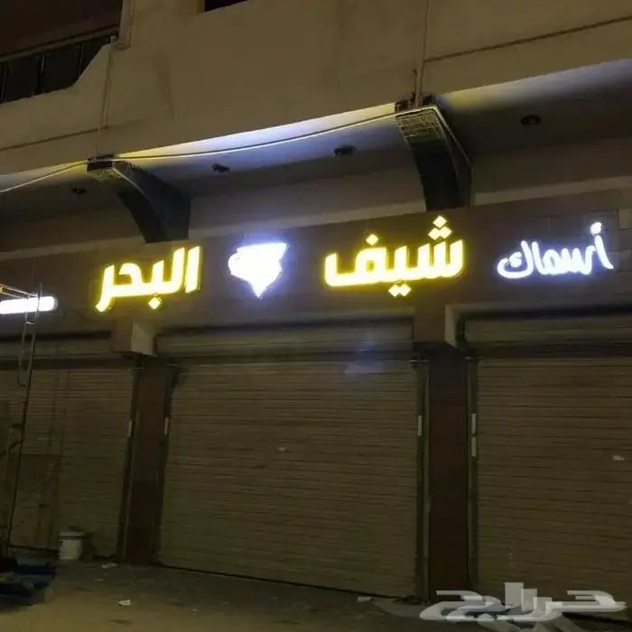 ضمان سنتين تصنيع وتركيب الحروف البارزة باسعار مغرية 5