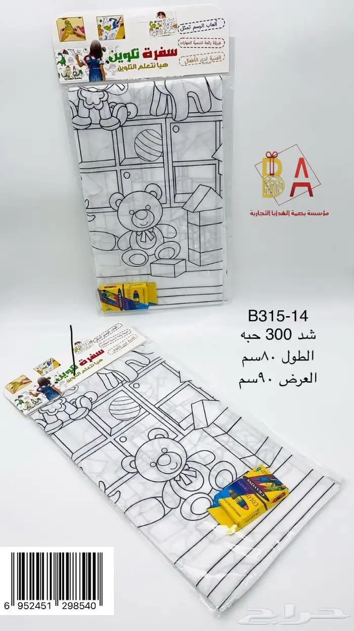 هدايا اطفال  العاب  تلوين  هدايا حفلات  العاب تعليمية  توزي 43